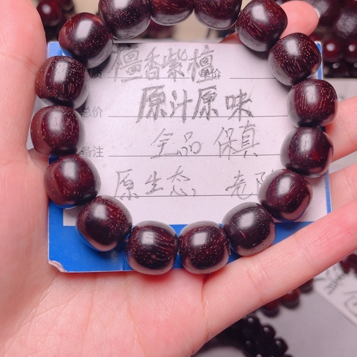 手串/手链小叶紫檀原汁原味1314