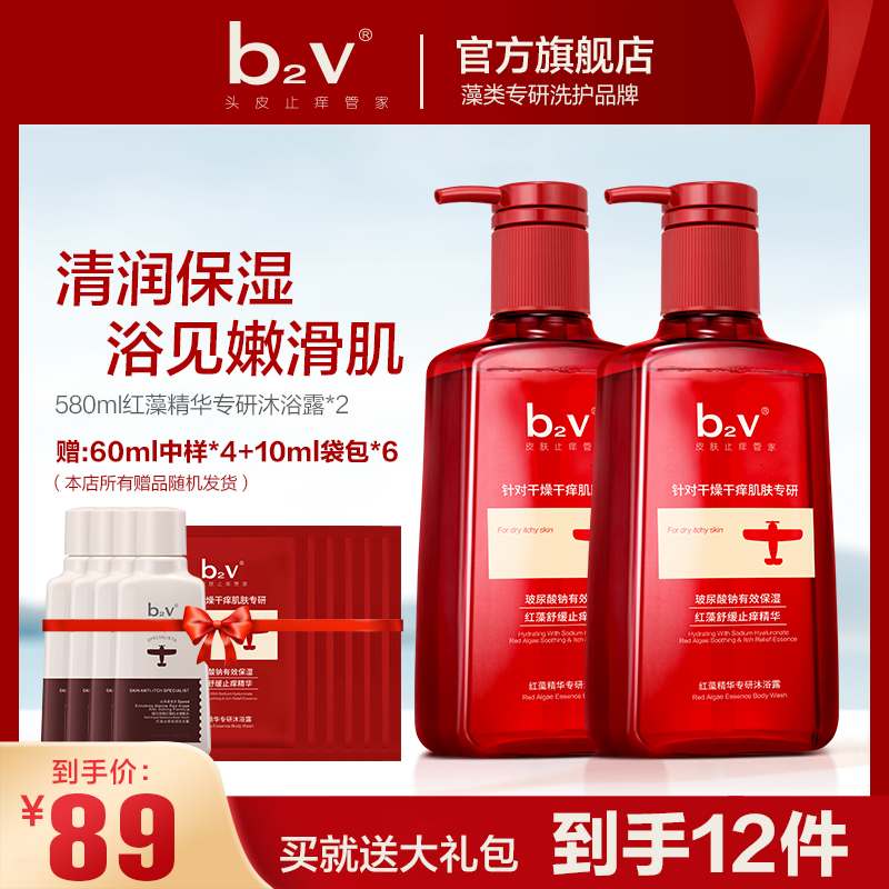 【达播专属】b2v红藻精华专研沐浴露身体清洁沐浴乳液持久留香香氛
