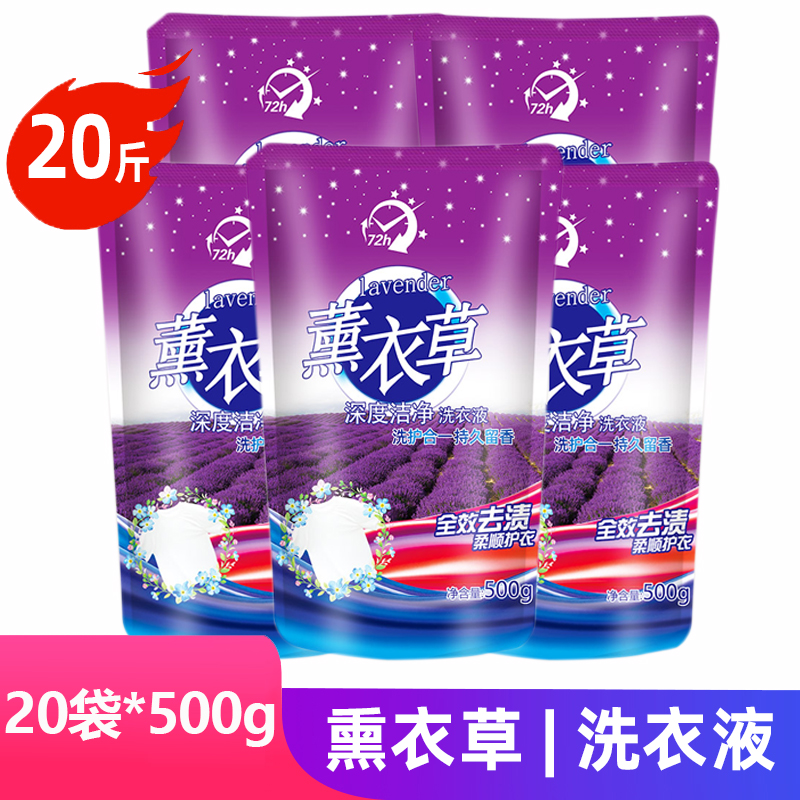 【20袋特惠】蓝浴星漂薰衣草洗衣液持久留香深层洁净香氛去污渍家用