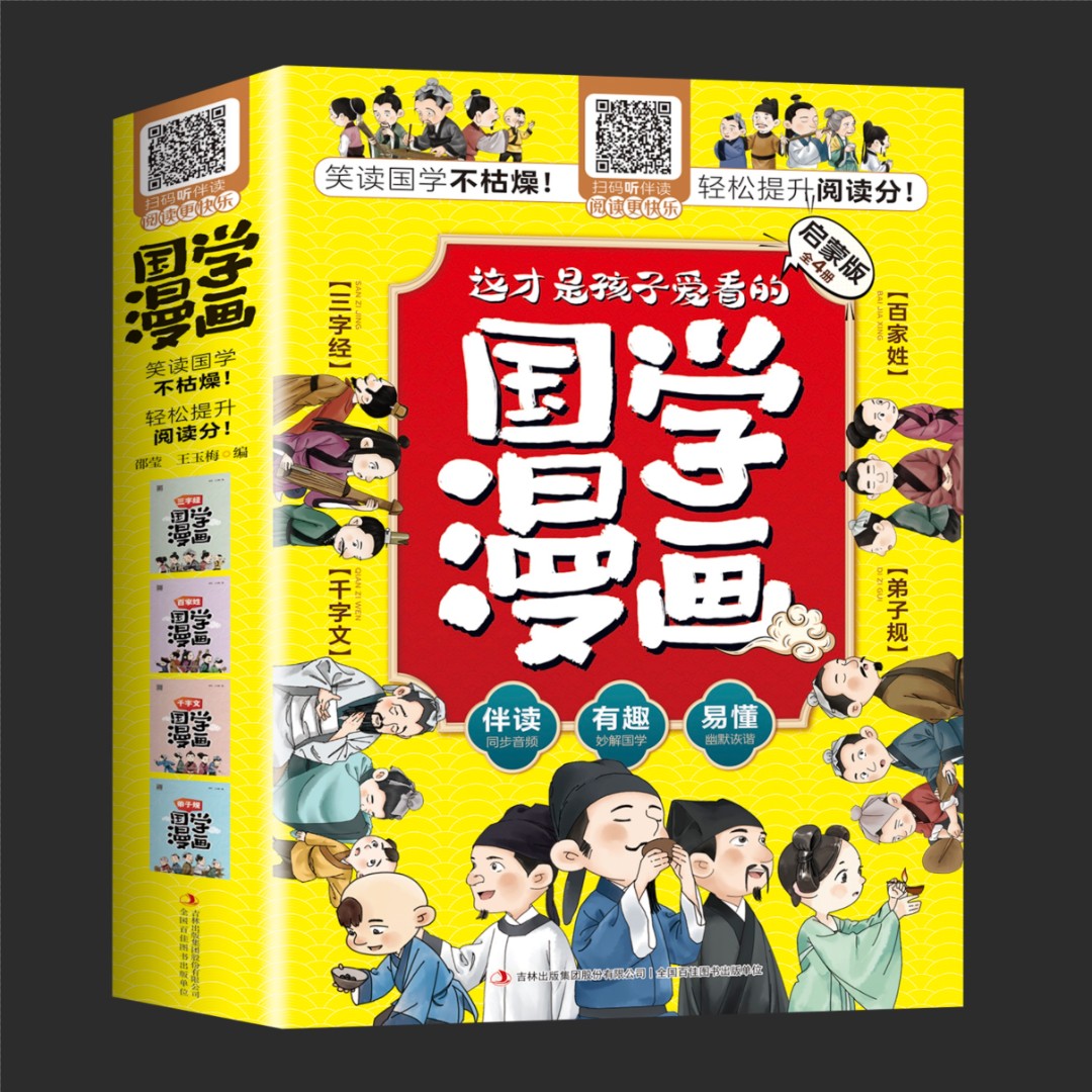 这才是孩子爱看的国学漫画 彩图注音伴读有趣易懂 笑读国学不枯燥