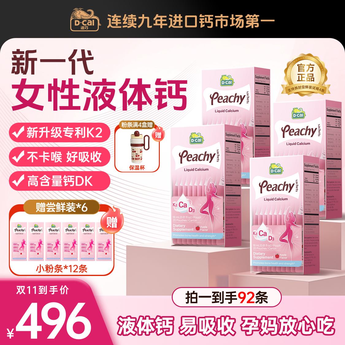 【日常维护】迪巧小粉条K2液体钙20条/盒 女性钙液体钙