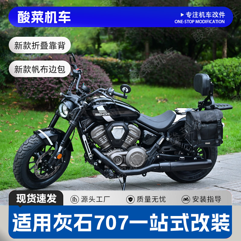 适用于灰石707防摔杠保险杠改装折叠靠背防水皮包帆布包配件改装