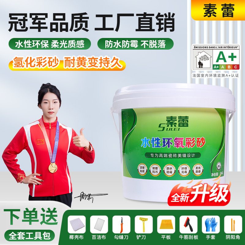 素蕾素蕾一公斤水性环氧彩砂瓷砖填缝剂环保结实耐用防水防霉