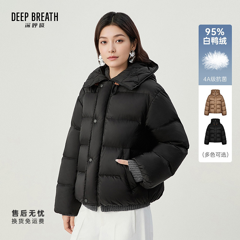 DEEP BREATH深呼吸女装新款纯色连帽常规款95鸭绒羽绒服女A401479
