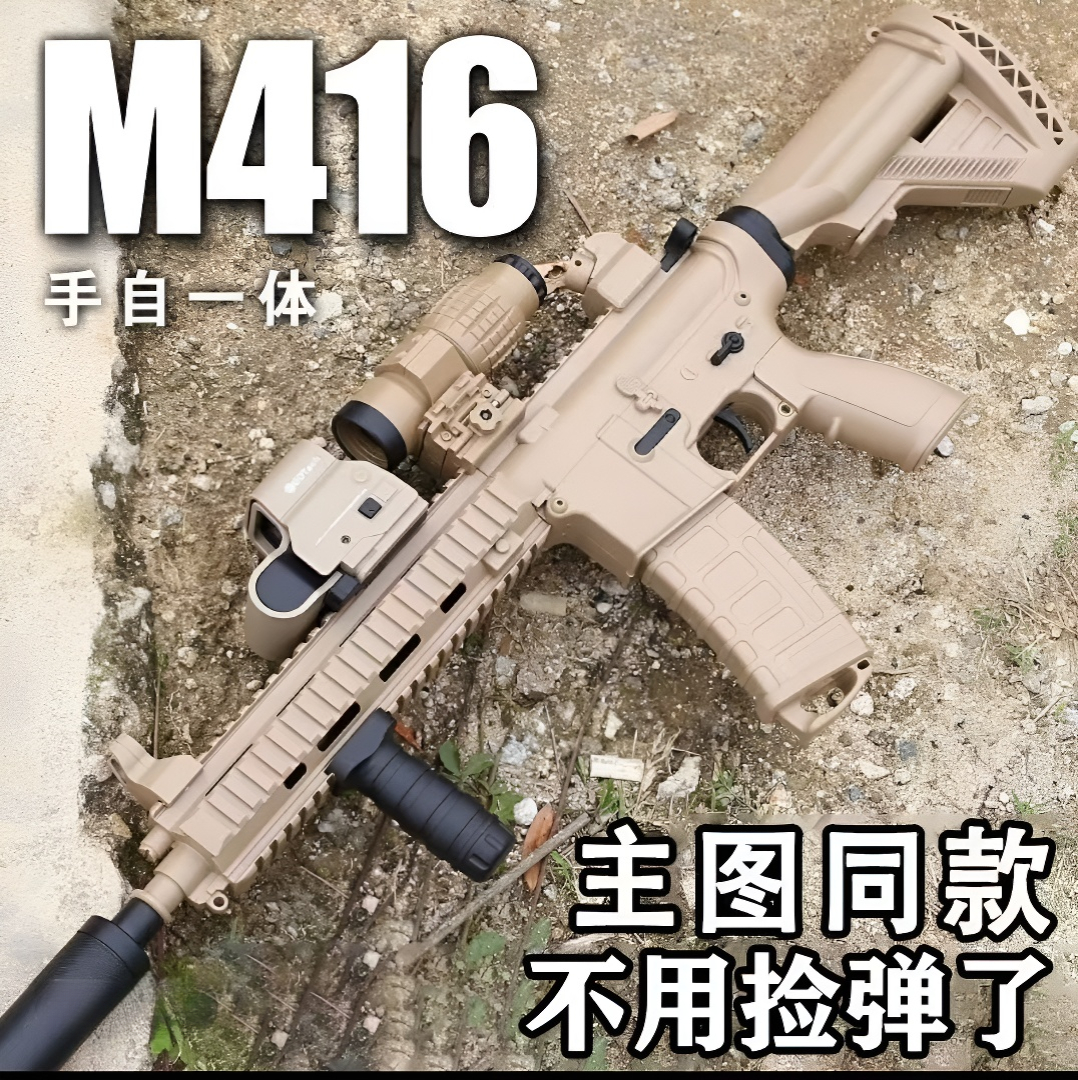 M416玩具电动连发手自一体软弹吃鸡自动模型M4A1突击男孩生日礼物