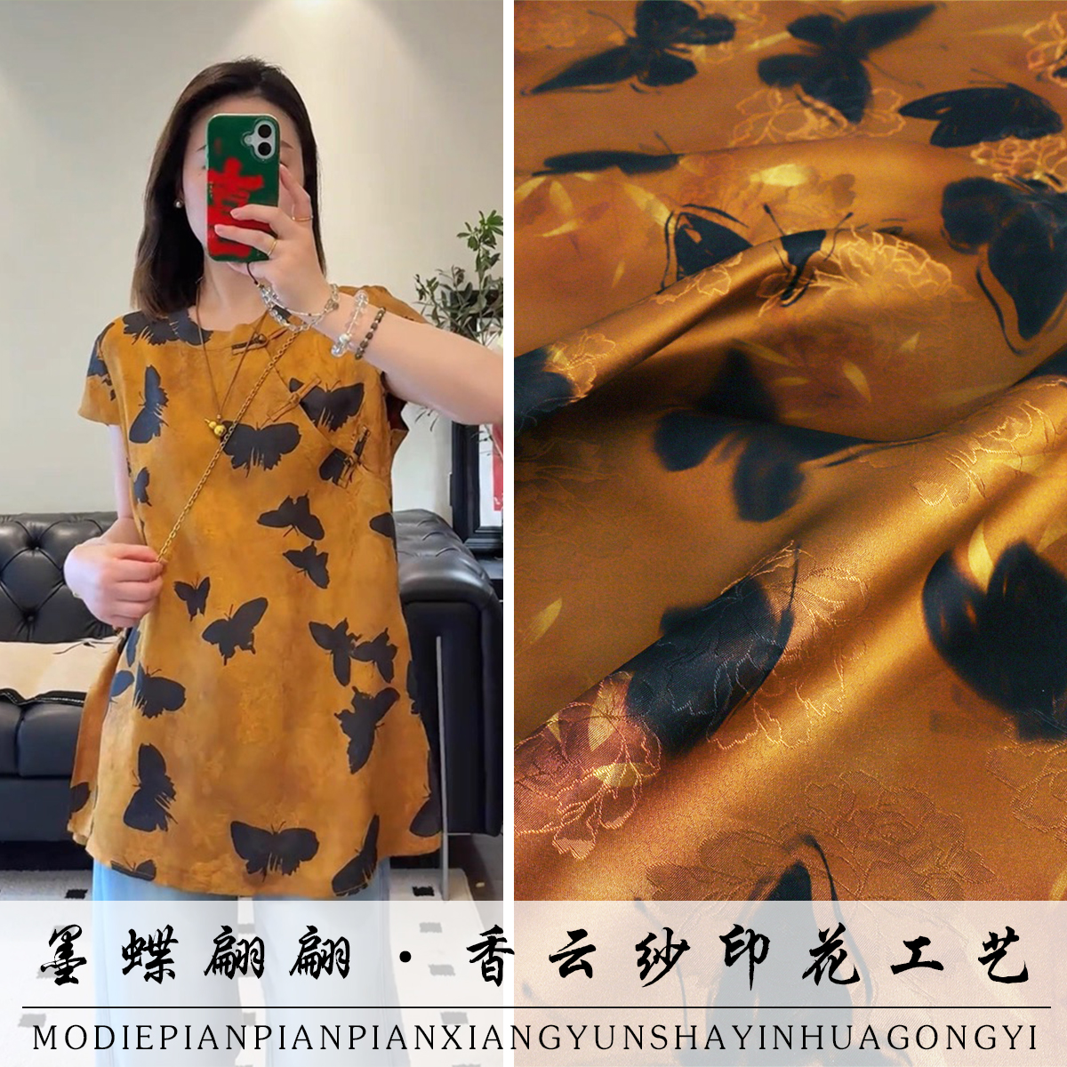 《XYS040墨蝶翩翩》新中式香云纱全植物真丝面料做旗袍上衣布料
