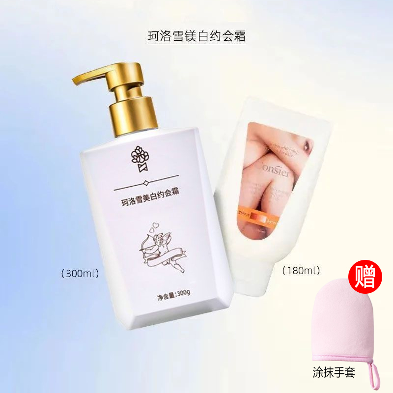 珂洛雪约会霜全身抹变白身体乳保湿霜美白夏天清爽女涂抹素颜霜