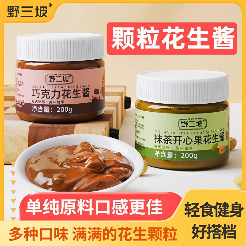 纯花生酱颗粒芝麻200g健身早餐新鲜拌面香浓拌面酱面包酱料麻酱