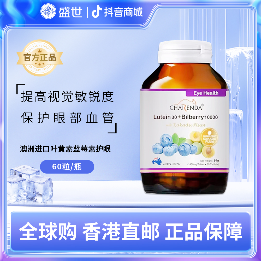 澳洲进口叶黄素蓝莓素护眼保护视力蓝光60粒/瓶