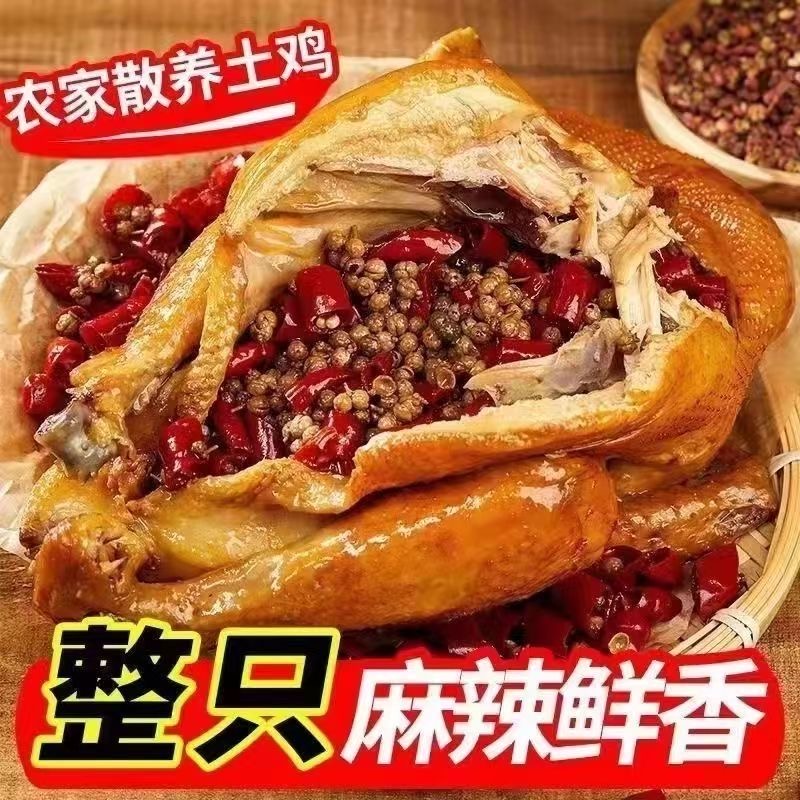 麻椒鸡熟食即食美味手撕整只鸡卤味肉食真空开袋即食下酒菜