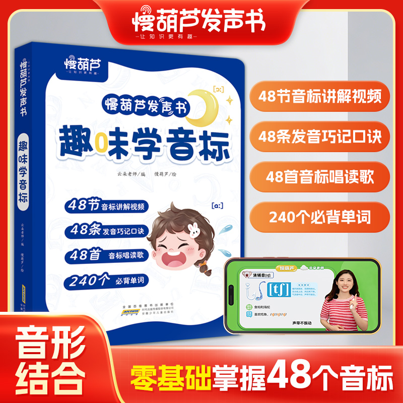 慢葫芦趣味学音标儿48个国际音标幼儿英语启蒙早教书点读发声书