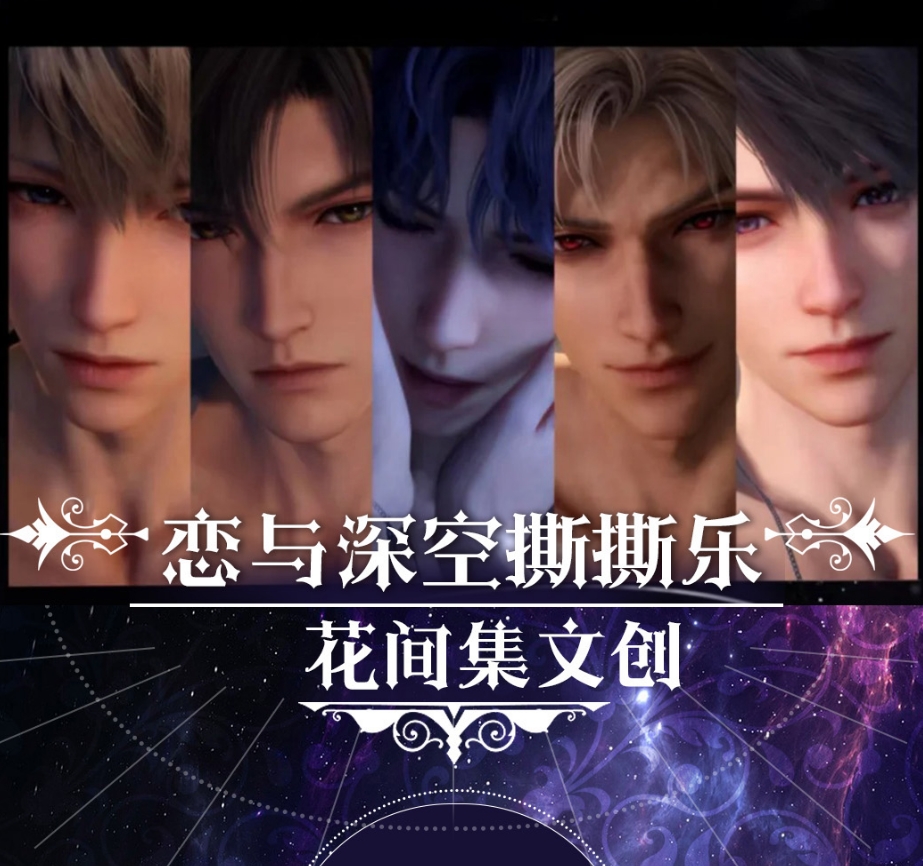 【恋与深空】撕撕乐 1弹 (8包) 周边二创
