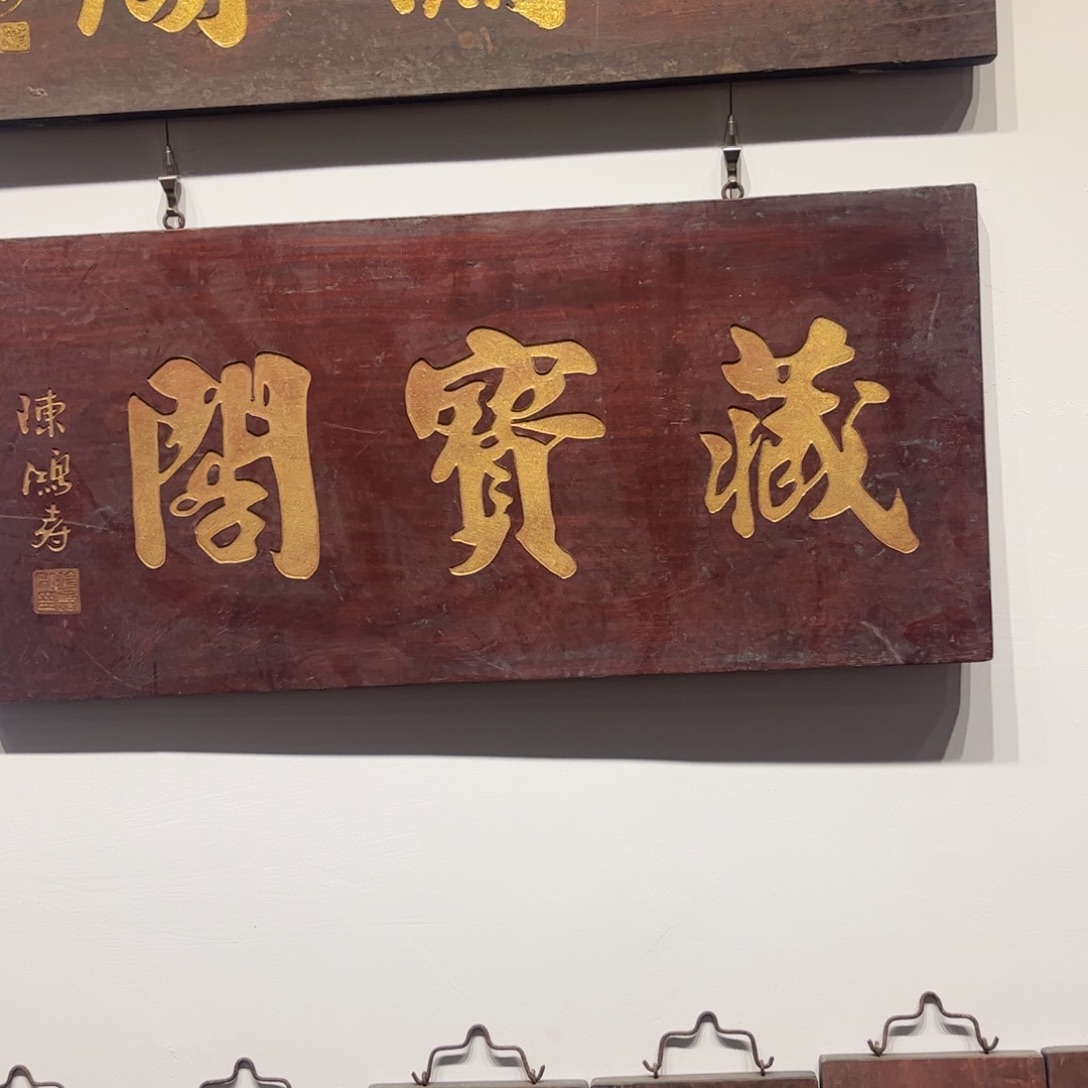 白***生木牌匾藏宝9999999999