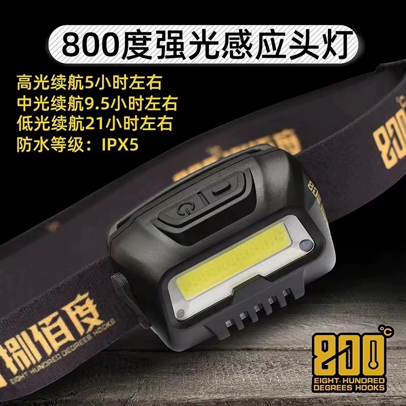  800度强光感应头灯 强光头灯头戴式超亮夜钓灯户外露营照明灯