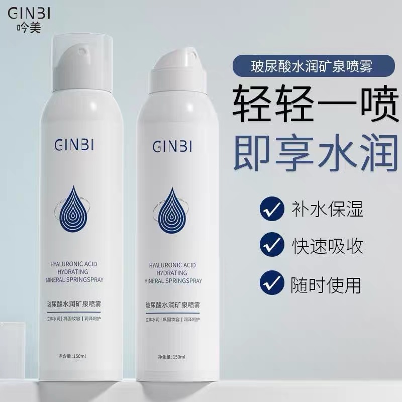 吟美玻尿酸水润矿泉喷雾