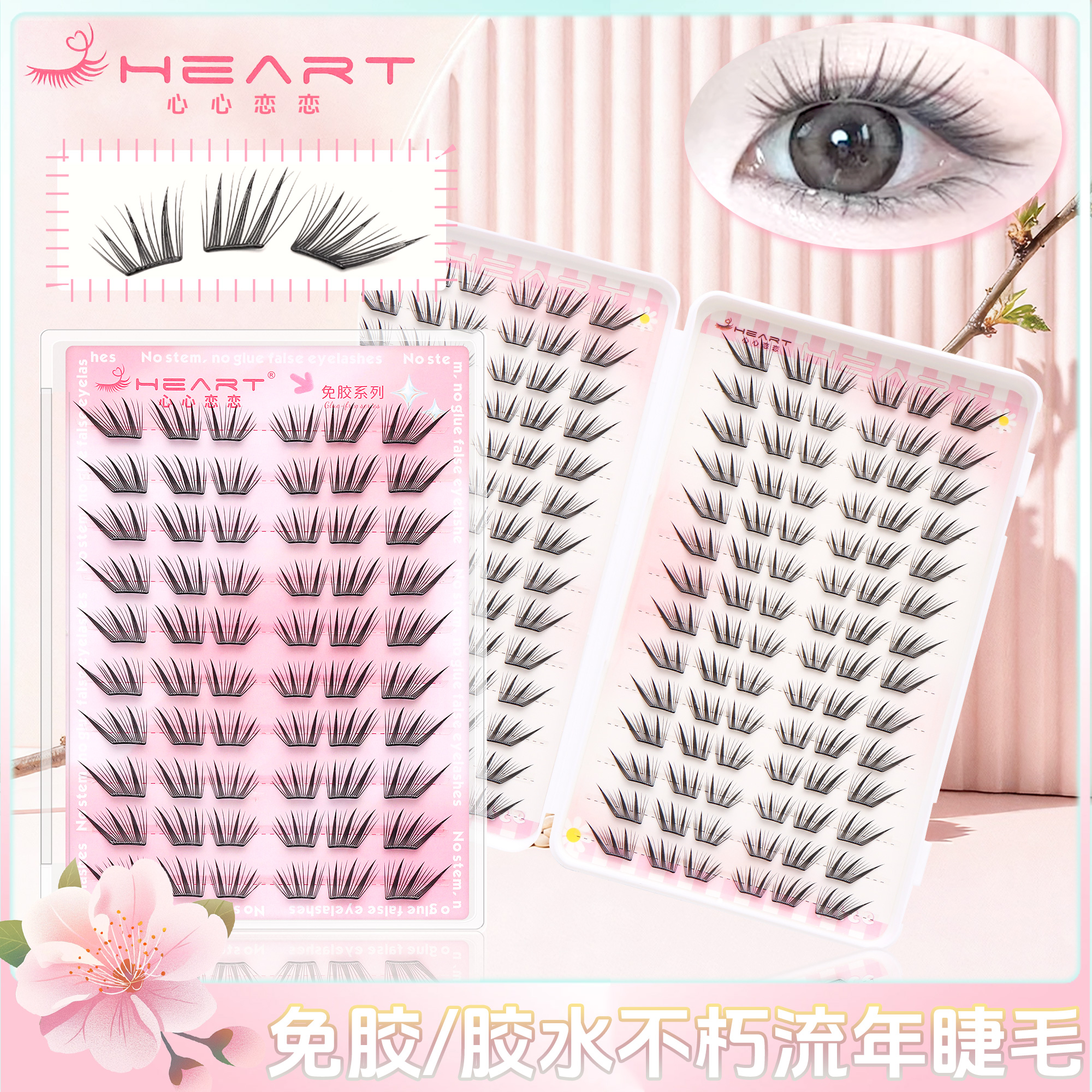 【心心恋恋】不朽流年大容量睫毛书韩系小薄片上镜单簇分段式假睫毛