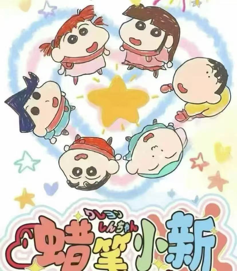 【拆盒/车车】墨鱼文创蜡笔小新第一弹国卡二创卡牌（代拆）