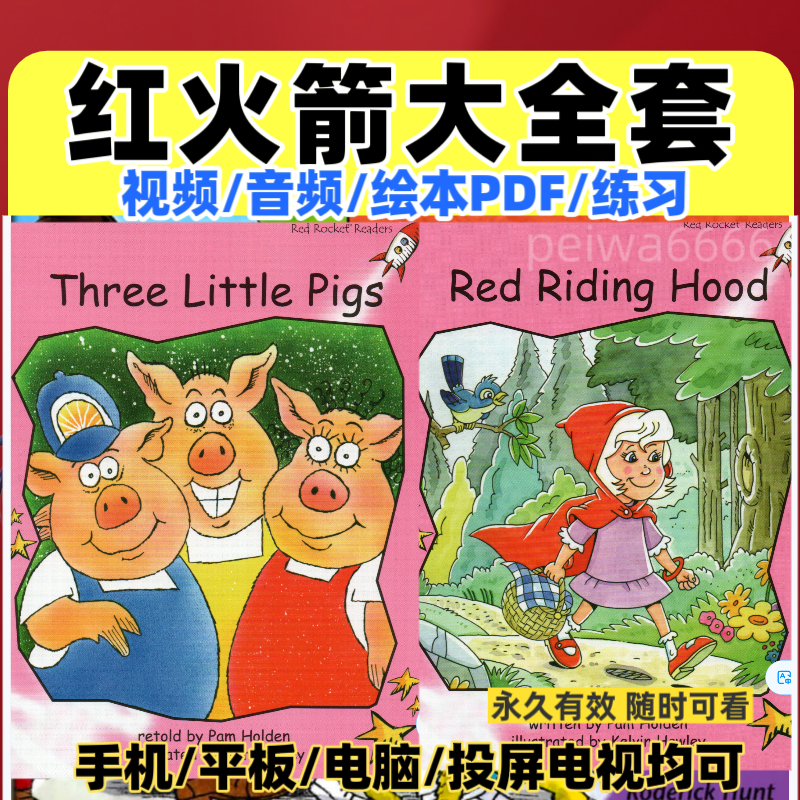 红火箭英语分级阅读 少儿英文蓝盒黄盒视频音频早教点读配套材料