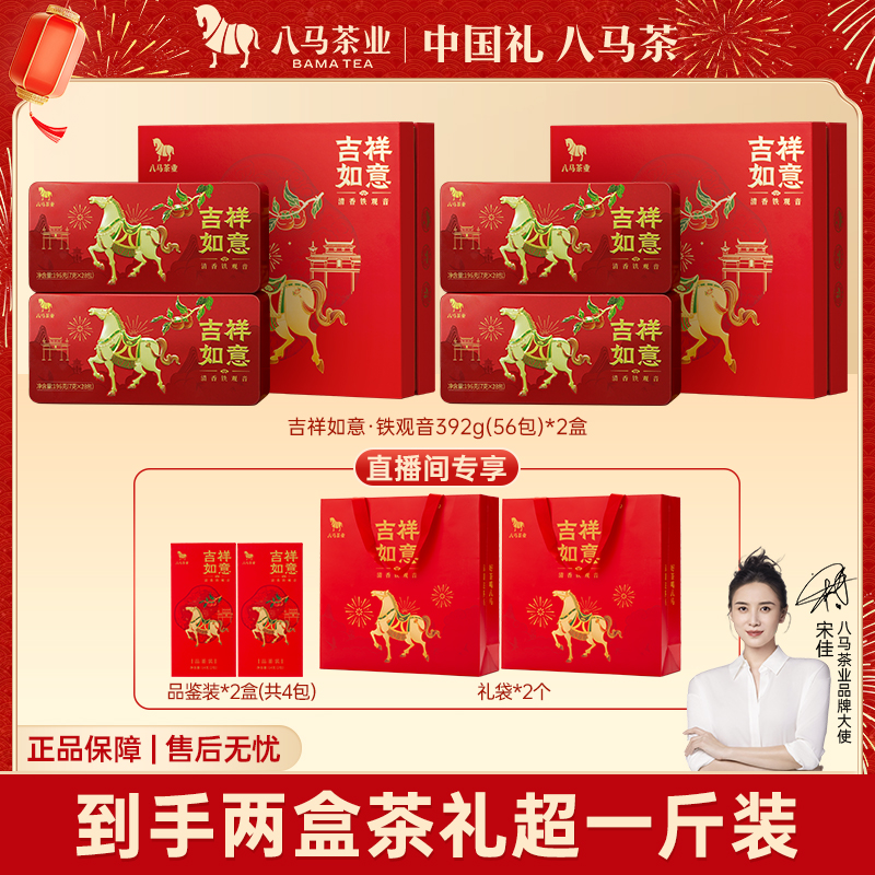 【到手2盒】八马茶业系列安溪特级清香型铁观音乌龙茶叶礼盒392gAH