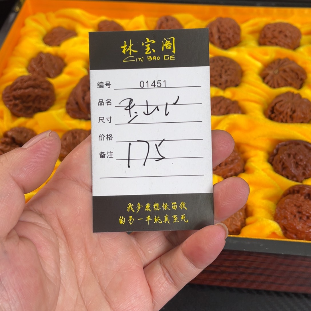 文玩核桃把件王****e01451王山儿