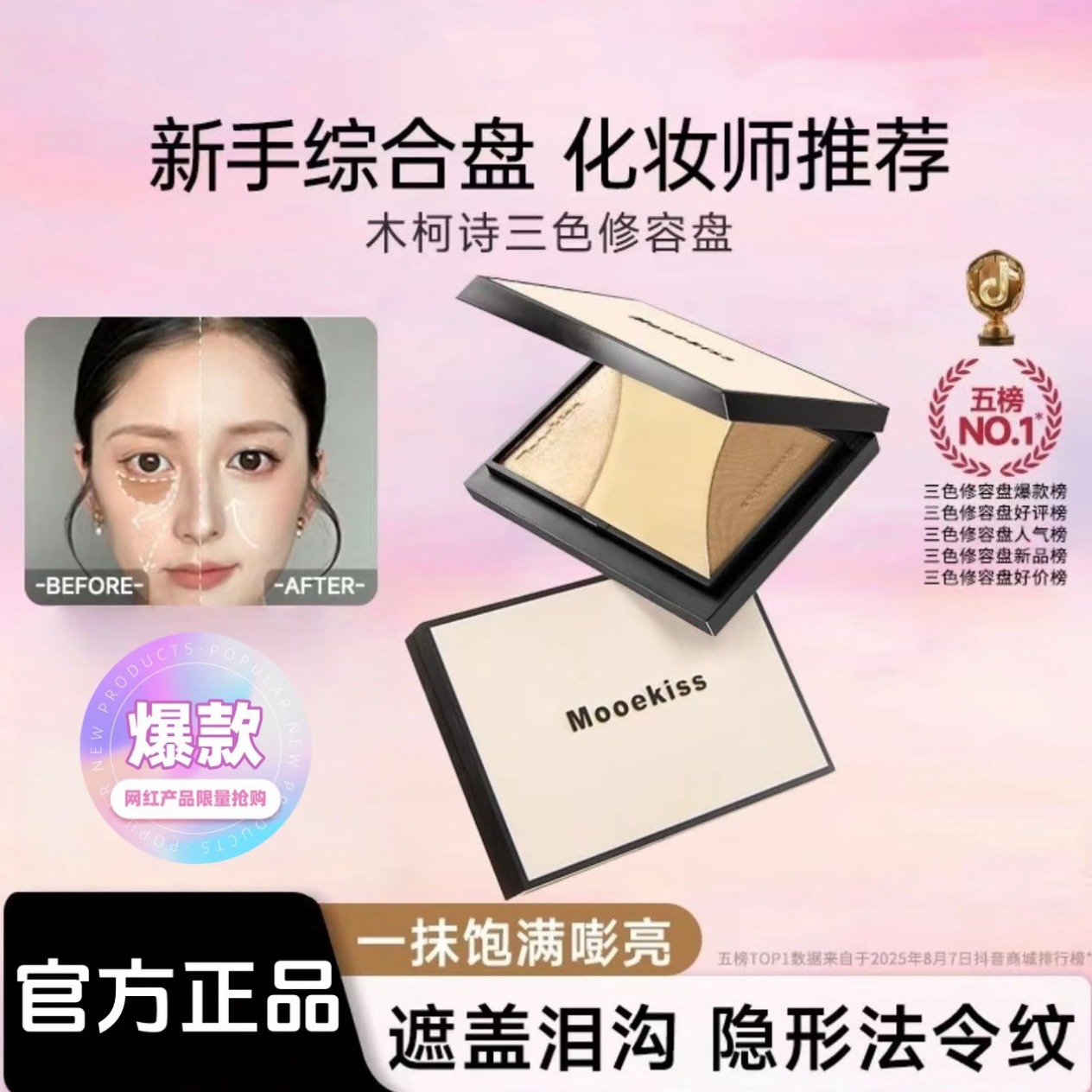 木柯诗修容盘三色高光修容一盘阴影鼻影侧影轮廓面中提亮不脱妆