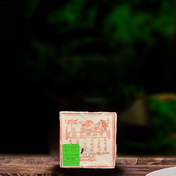 80年代可以兴方砖200g生茶