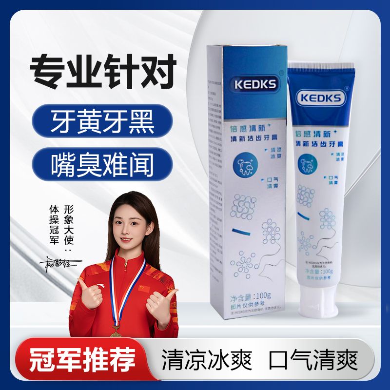 清凉冰爽温和洁齿护龈去黄清新口气牙膏