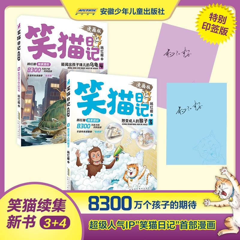 【杨红樱特别签名版】笑猫日记漫画4册 3和4上新 爆款原著漫画全套