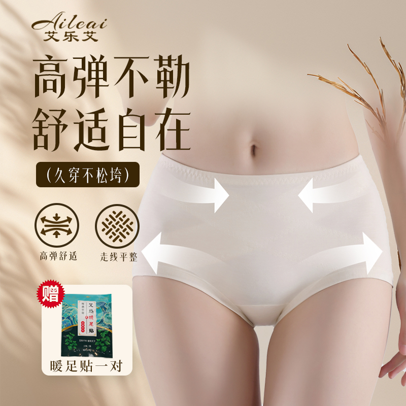 艾草艾绒抑菌养护高腰美体裤（一盒三条内裤）