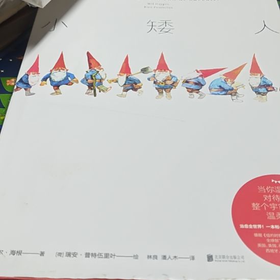 小矮人（务必塑封）库存书