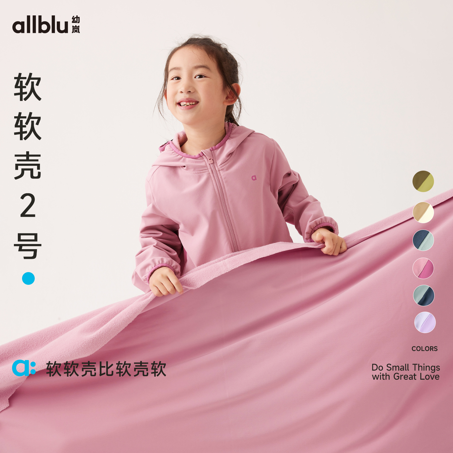 allblu幼岚【软软壳2号外套合集】秋款儿童男女童外套【ZJ10-2】