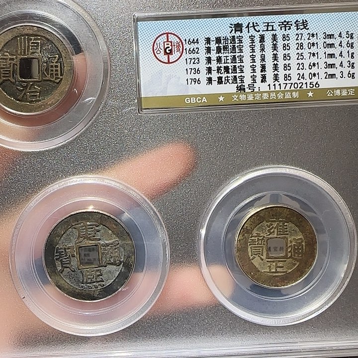 铜Yy五帝钱公博评级