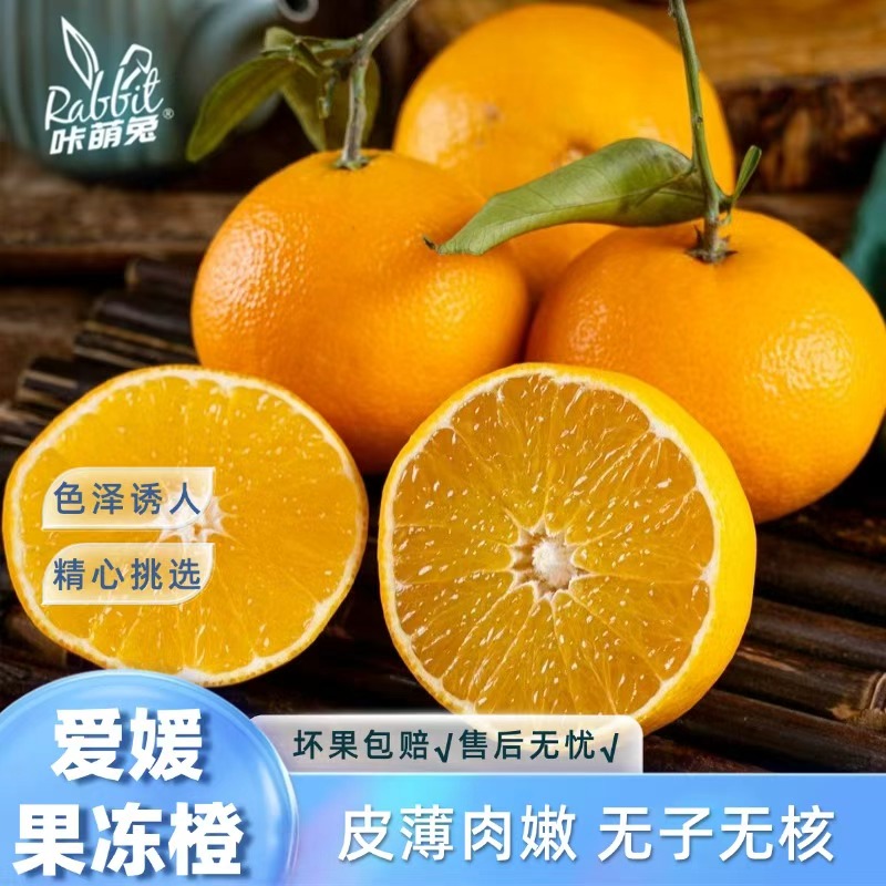 【咔萌兔】四川爱媛果冻橙4.5斤/8.5斤皮薄肉嫩无子无核