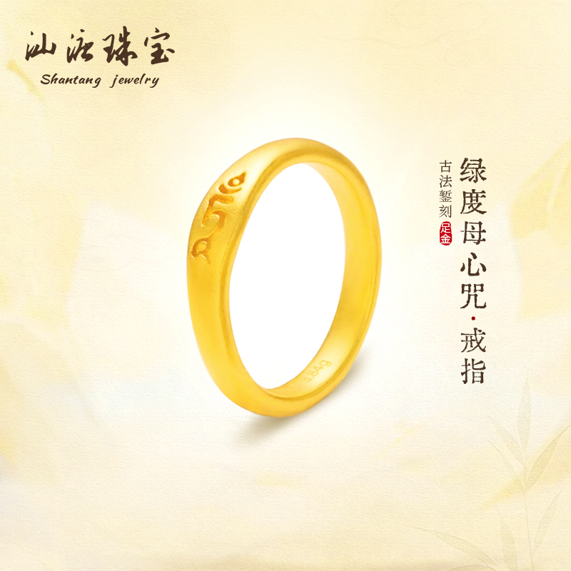 汕溏珠宝【绿度母心咒】戒指足金999尾戒女戒指工108黄金