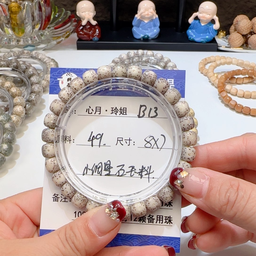 心月星月菩提一号B13