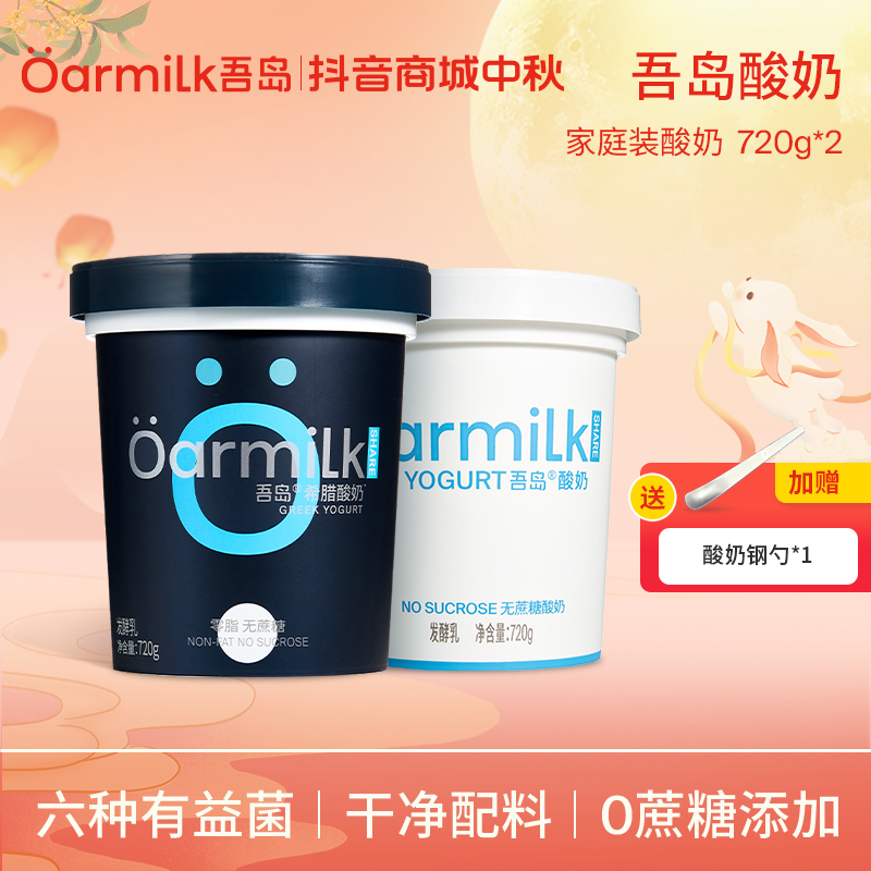 吾岛酸奶干噎浓缩无蔗糖希腊酸奶无脂低温酸奶720g*2桶中秋好礼DB