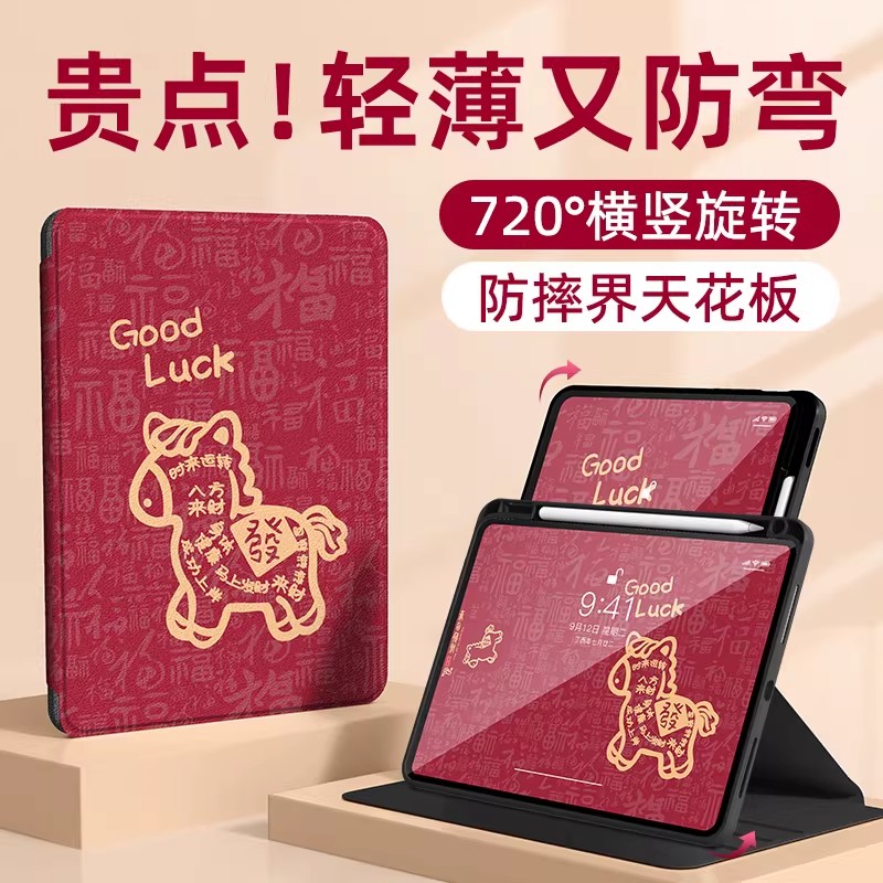 马年适用华为matepad11.5寸2026平板保护壳11新年mini套旋转air12