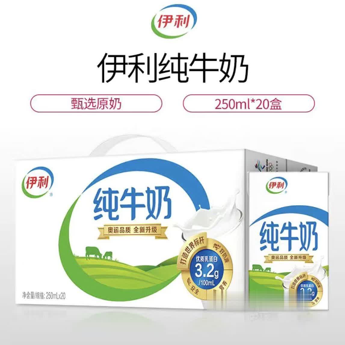 【秒杀价！】8月伊利纯牛奶 250ml*20盒/箱