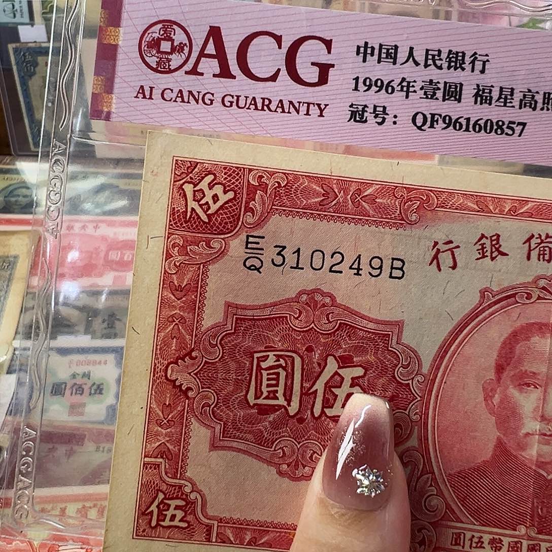 退市老纸币品相如图