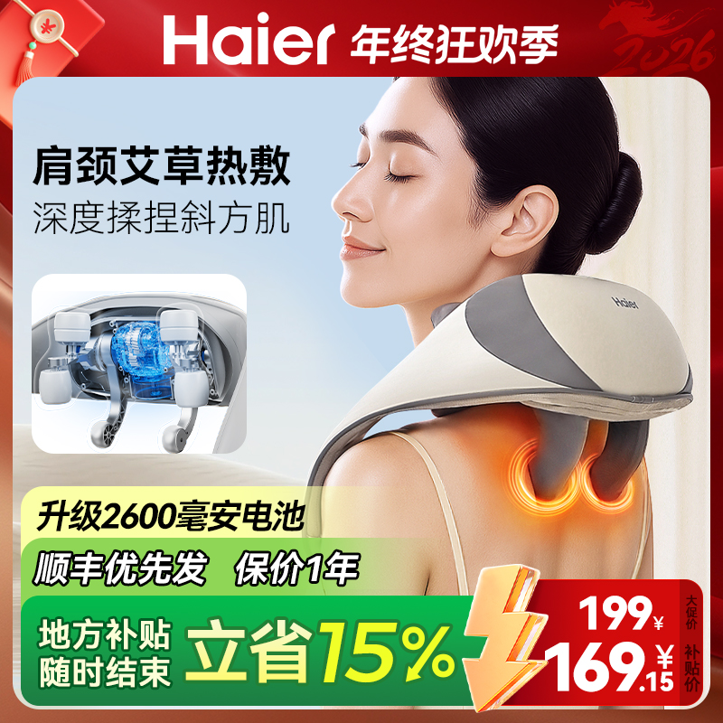 【新年钜惠】Haier/海尔颈椎按摩器肩颈斜方肌腰背部腿部按摩仪器
