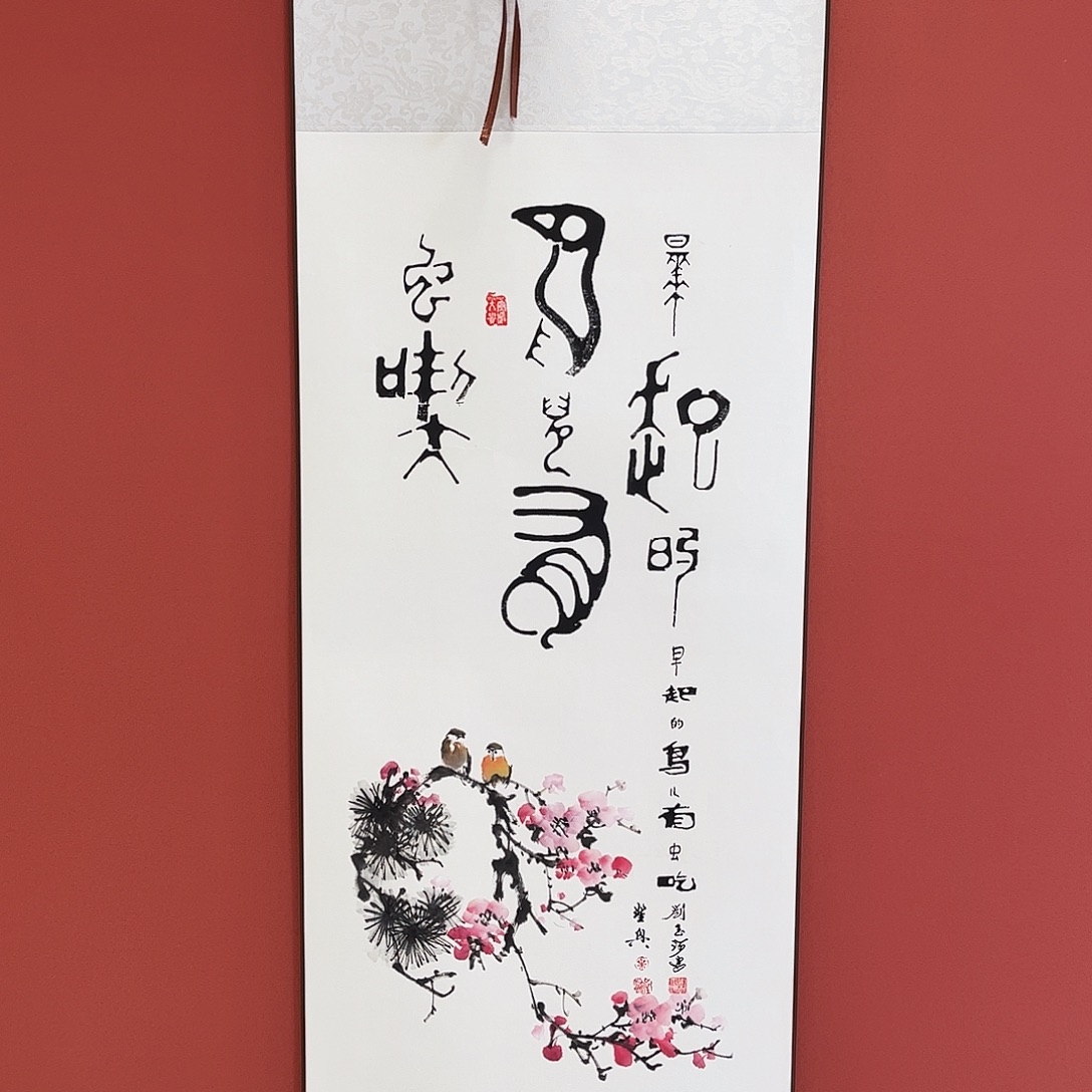 竖款43/140早起的鸟儿有虫吃