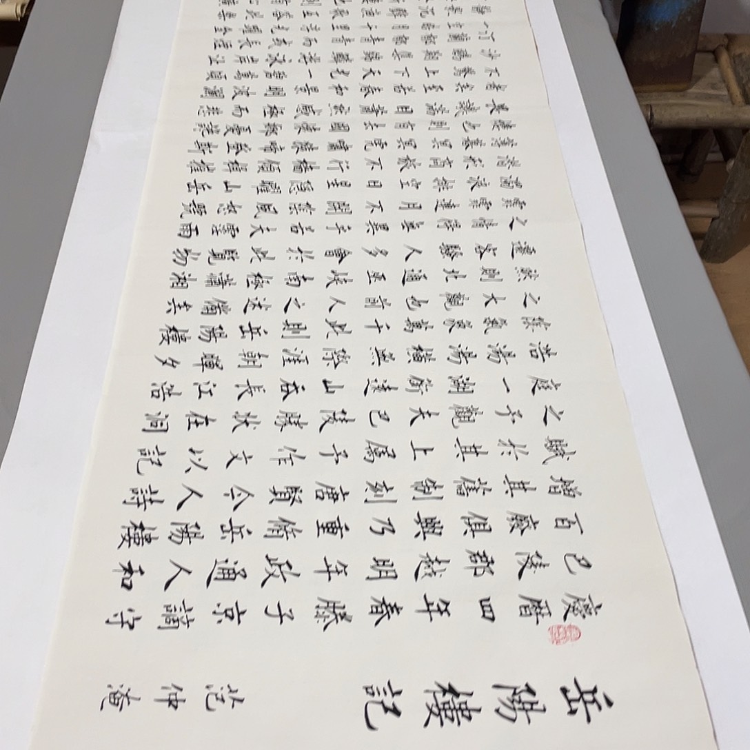 书法岳阳楼记李淦蜡染180