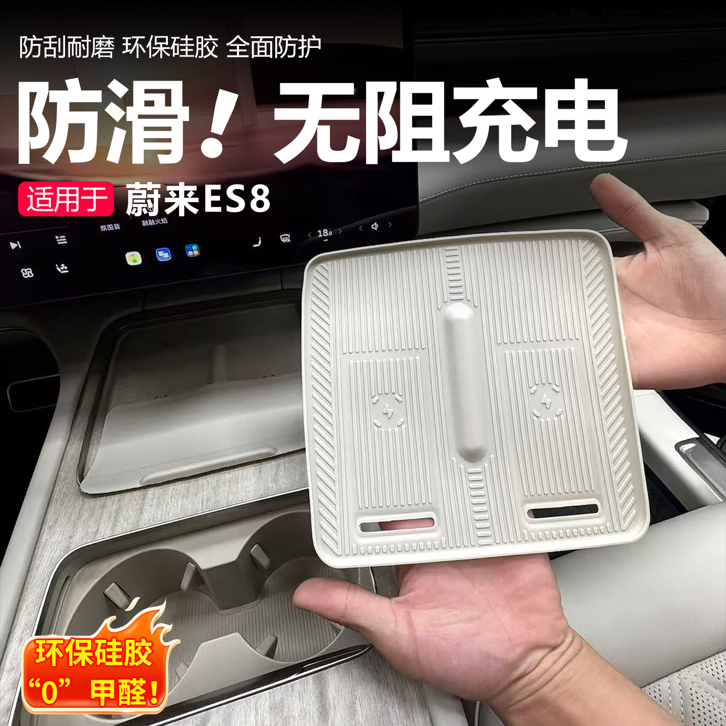 第三代26款蔚来ES8无线充水杯硅胶垫静音保护垫汽车内饰用品配件