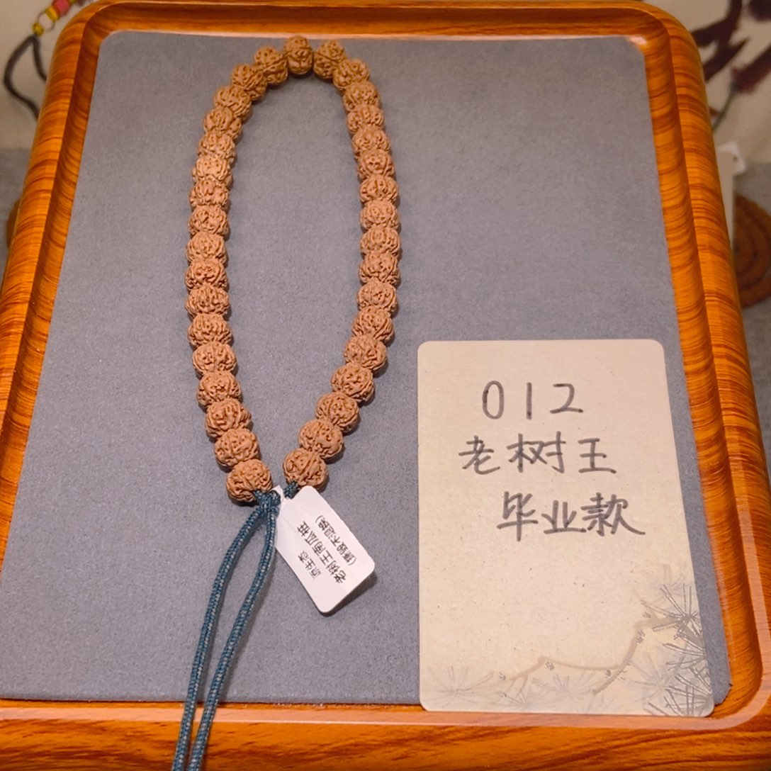 金刚菩提手串012毕业款老树王10.5