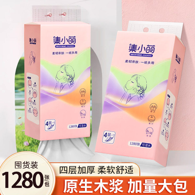 集小萌挂取式多功能抽纸云感柔肤4层1280张四大包家用加厚超值囤