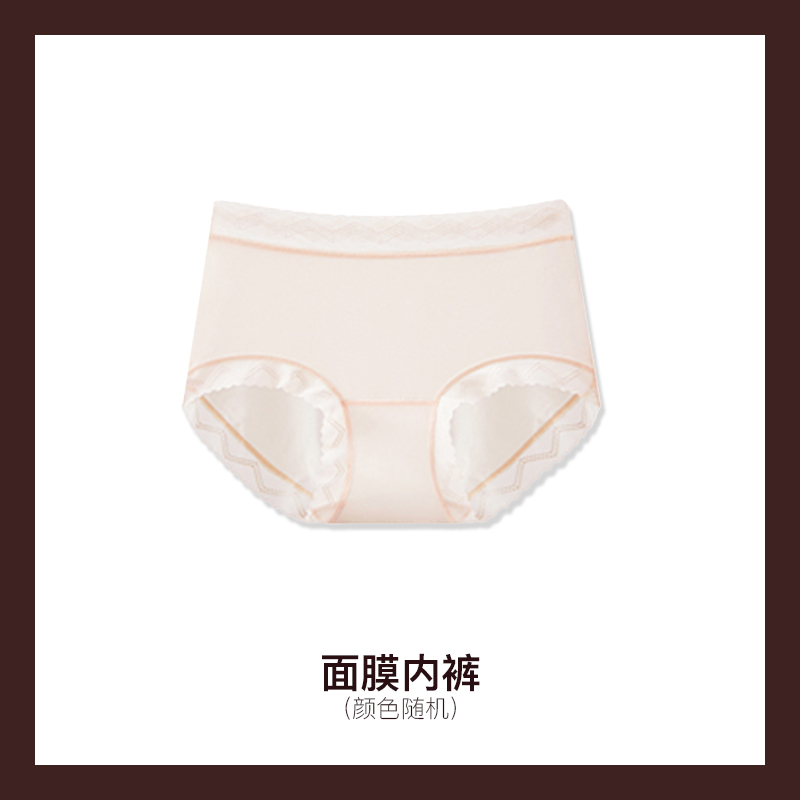 【曲线主义】赠品面膜内裤（颜色随机）