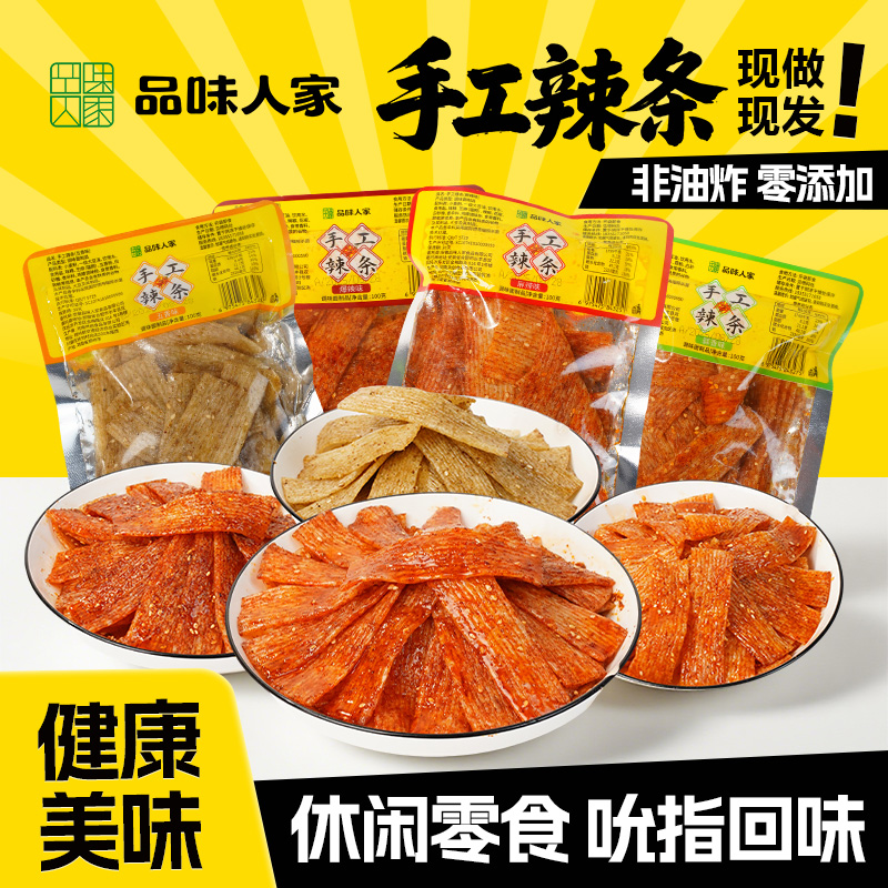 【现做现发】多味手工辣条 配料干净童年休闲解馋小零食100g/袋