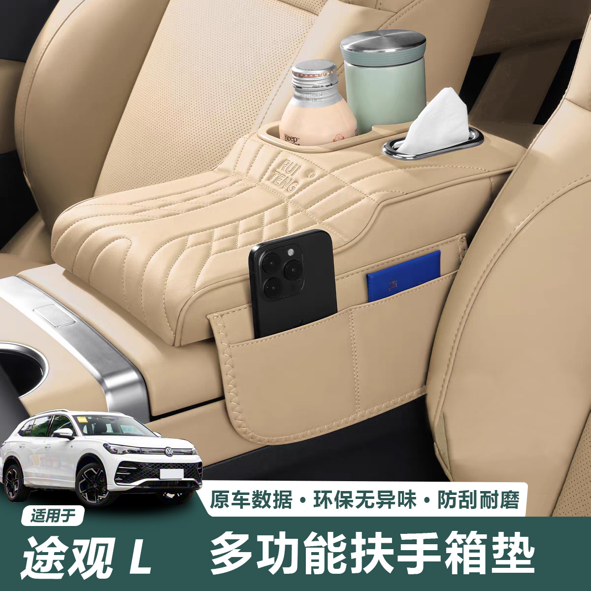 大众途观Lpro扶手箱增高垫储物盒车内装饰用品大全汽车配件改装件