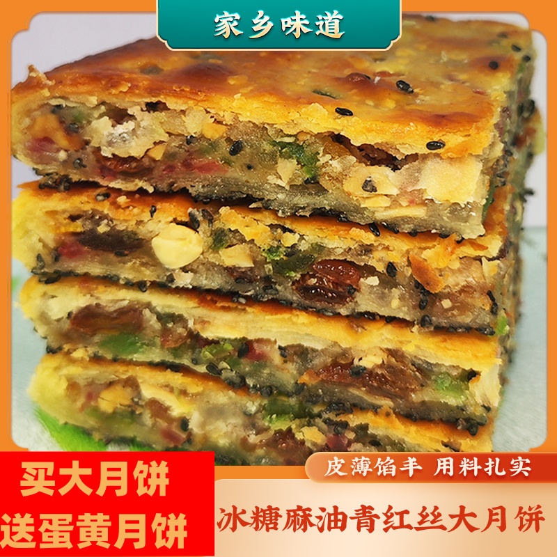 安徽含山苏式五仁大月饼麻油冰糖青红丝果仁月饼椒盐五仁木糖醇大