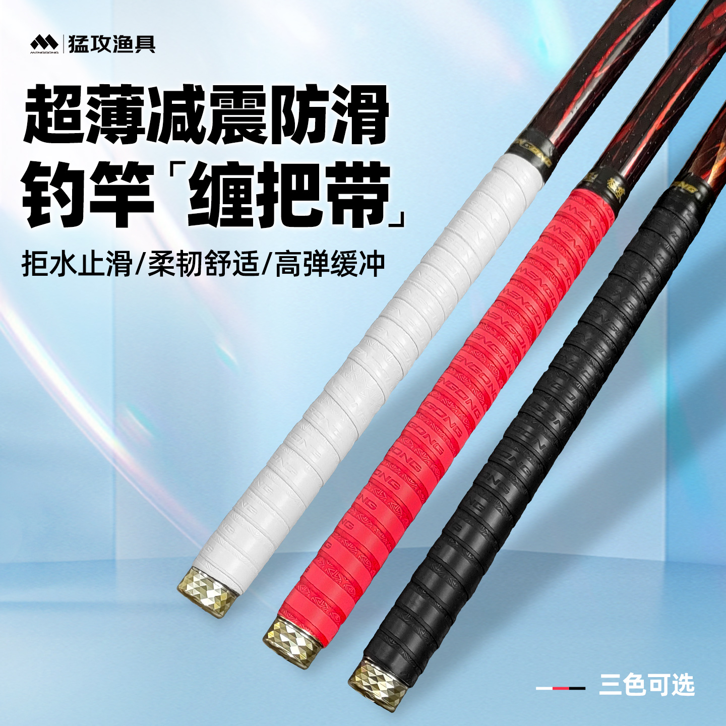猛攻超薄减震防滑钓竿缠把带超薄舒适PU手把胶钓鱼吸汗带耐磨防滑